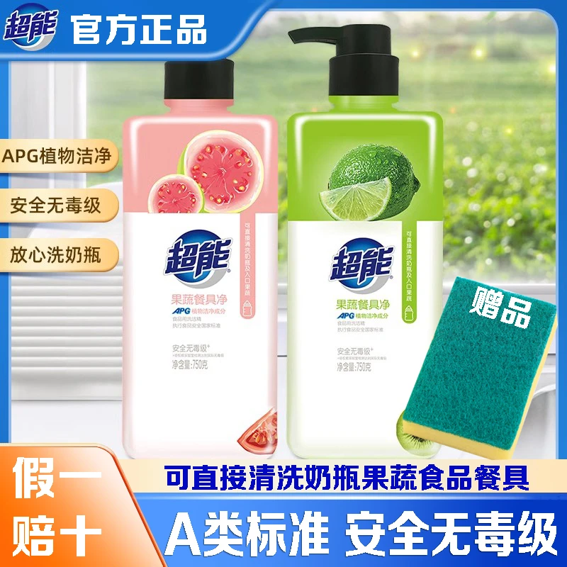 超能果蔬餐具净A类洗洁精可洗奶瓶果蔬食用可用无毒级厨房洗碗