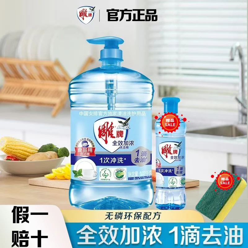 雕牌全效加浓洗洁精食品果蔬可用去油污家庭厨房不伤手无残留大瓶