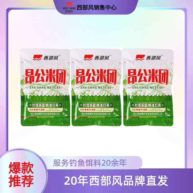 西部风24年 新品昂公米团手抛打窝一包200克成团开袋即用