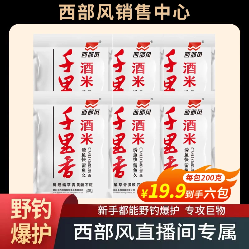 西部风千里香酒米套餐