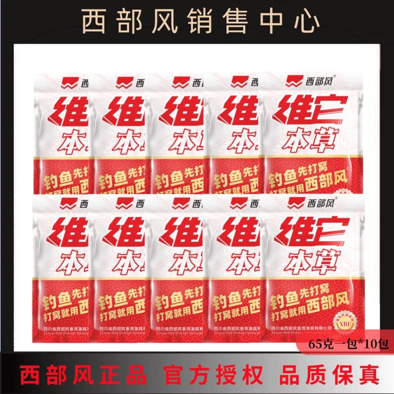 西部风袋装维它本草65克每包钓鱼打窝料窝料酒米