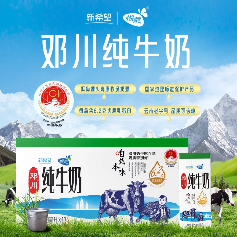 【新希望】蝶泉大理邓川纯牛奶营养常温200ml*12盒/箱*3箱--d2