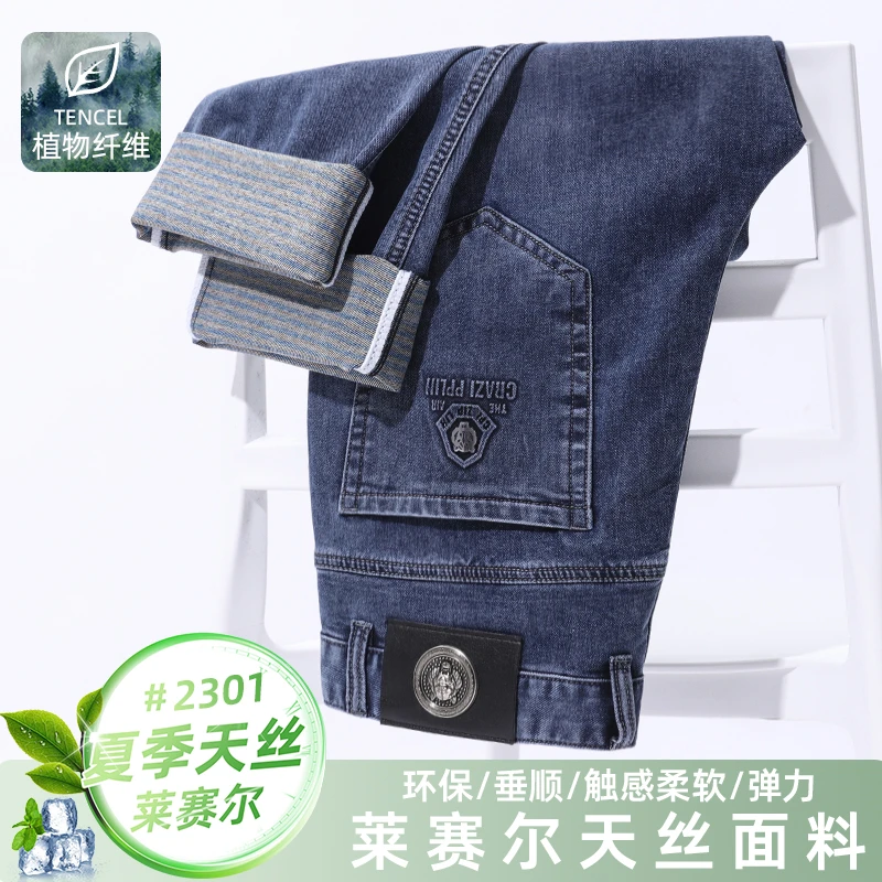 冰凉男士莱赛尔牛仔裤宽松直筒2025新款夏季薄款长裤修身时尚男裤