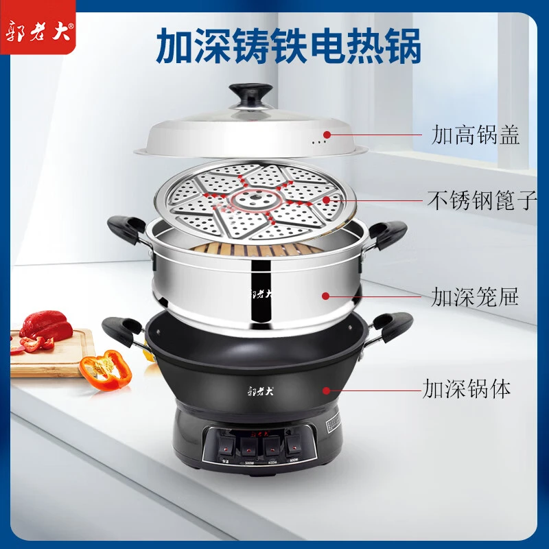 郭老大加深铸铁电炒锅多功能家用电热锅蒸煮一体锅插电锅加厚加深