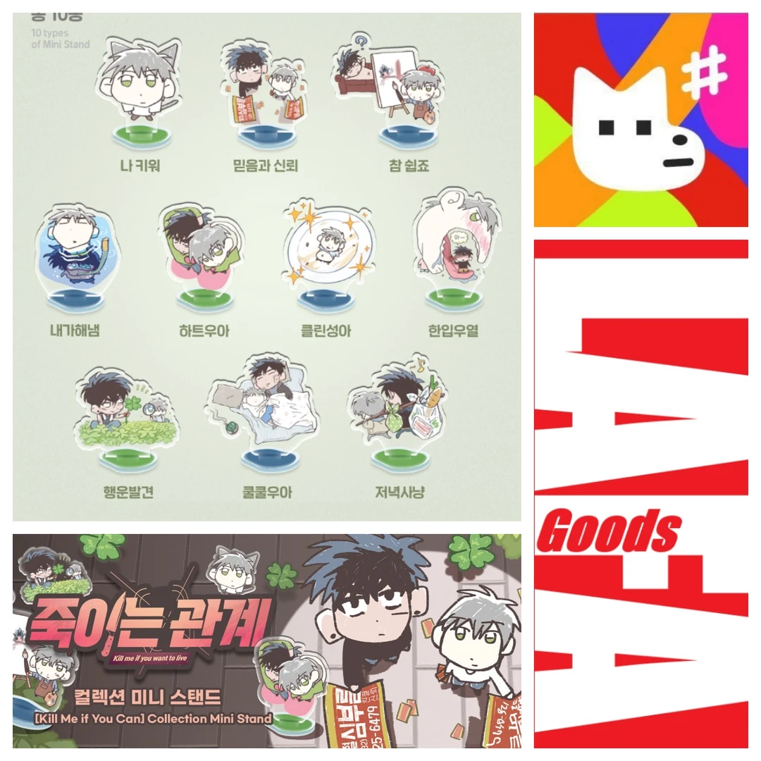 【韩漫】杀戮关系 亚克力立牌 随机包杰米