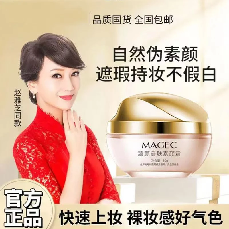 【不满意包退】MAGEC美肤霜遮瑕不假白防汗美颜素颜霜男女通用裸妆