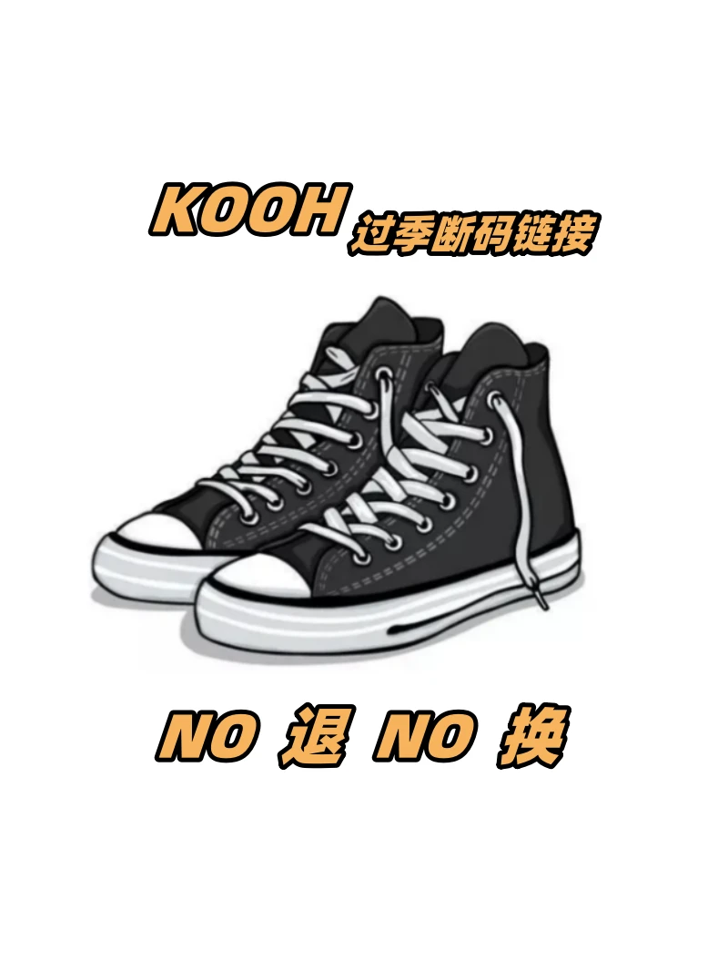 KOOH过季断码鞋子❶（非7天无理由退换）