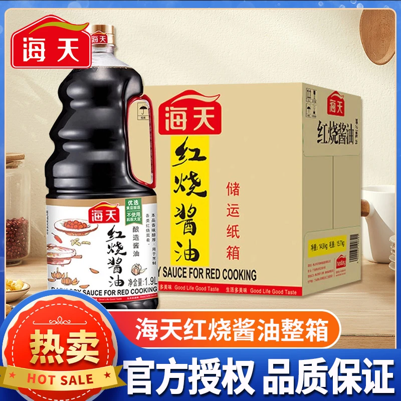 海天红烧酱油1.9L*6瓶整箱一级老抽酱油上色红亮增色增香餐饮酱油