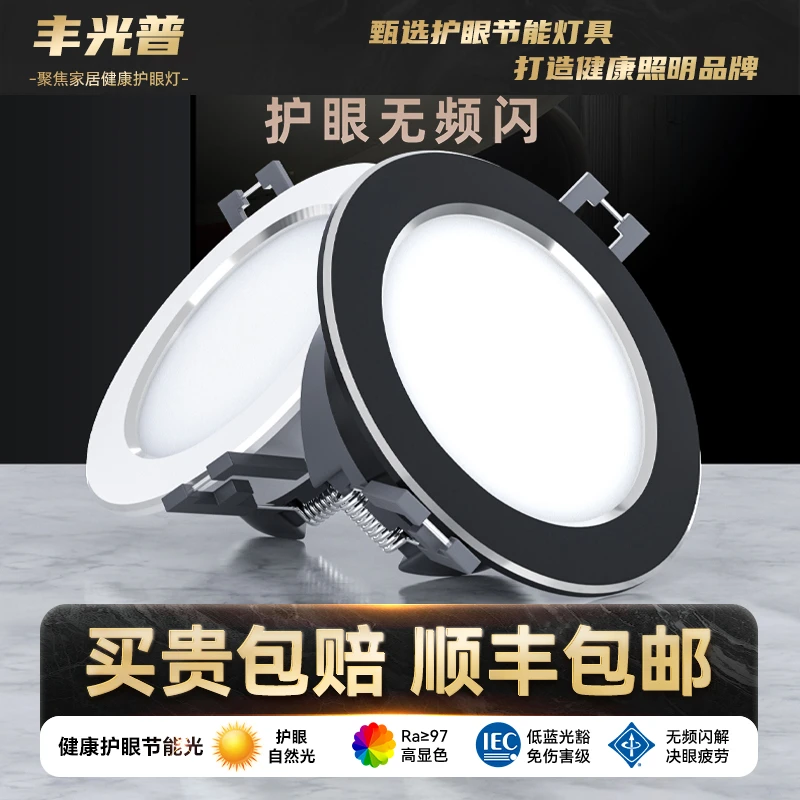丰光普/嵌入式筒灯led家用现代开孔75客厅桶灯护眼孔灯吊顶灯洞灯