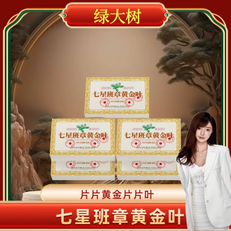 【彤彤专属】 2015年七星班章绿大树黄金叶普洱生茶