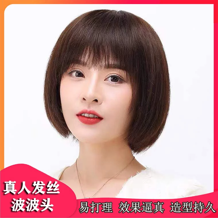 真人发丝假发套波波头全真发丝自然蓬松初恋BOBO头中老年妈妈假发