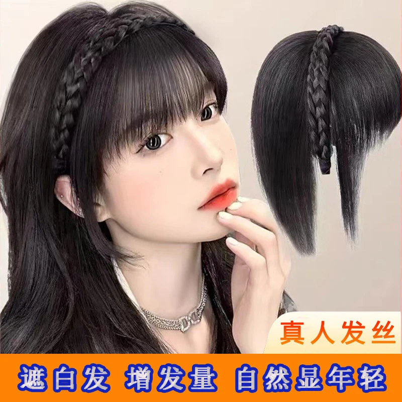 真人发遮白发头顶补发片无痕辫子发箍刘海一体假发片女士隐形增发