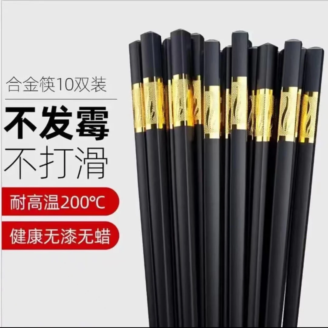 新疆包邮10双防霉合金筷子家用防滑餐具家庭2024新款商用