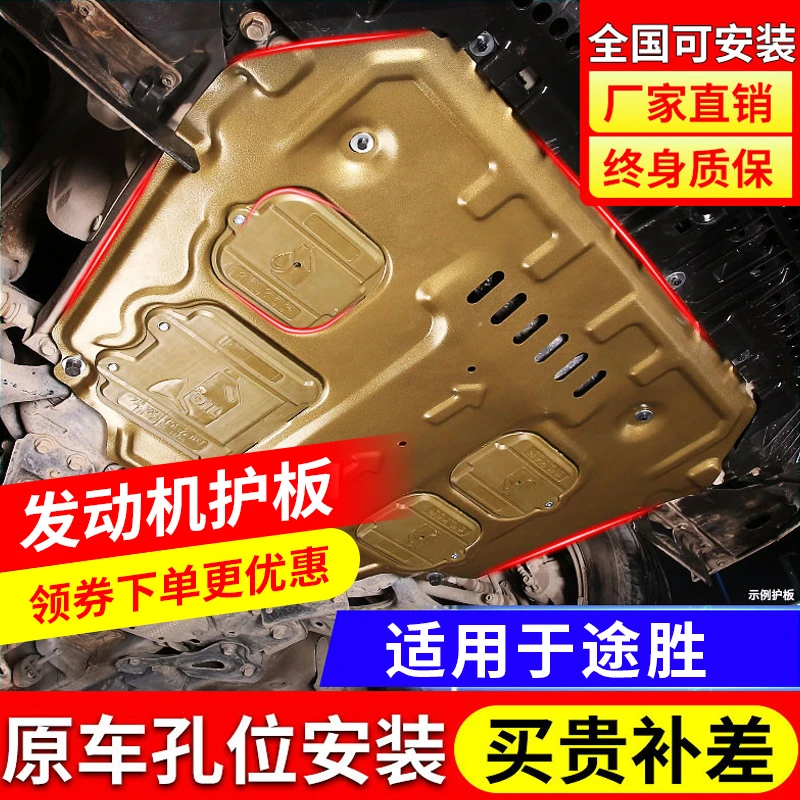 北京现代途胜发动机下护板原厂15-2023款全新途胜L护底板底盘装甲