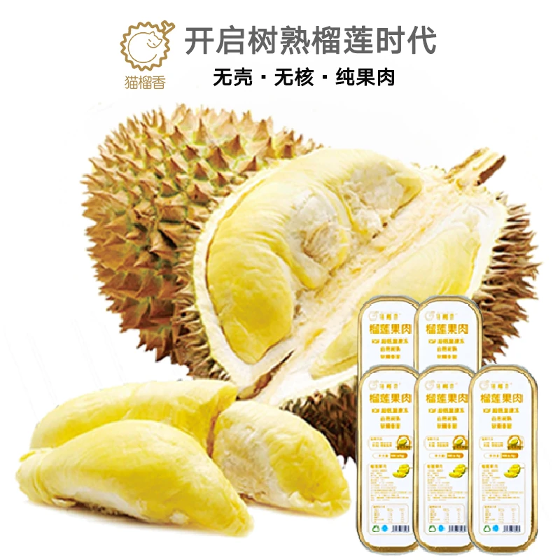 猫榴香包邮【1盒体验装】【太好吃啦】泰国金枕榴莲无核纯肉100g/盒