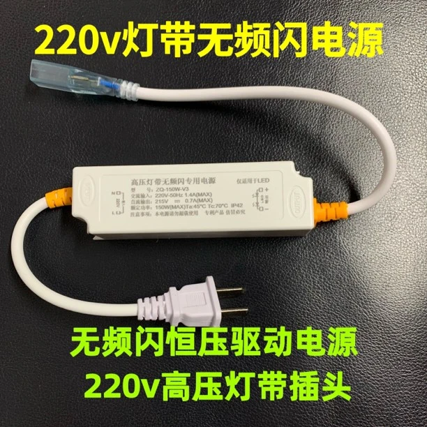 618无频闪灯带220v高压灯带专用无频闪电源家用隐形简单实用适用