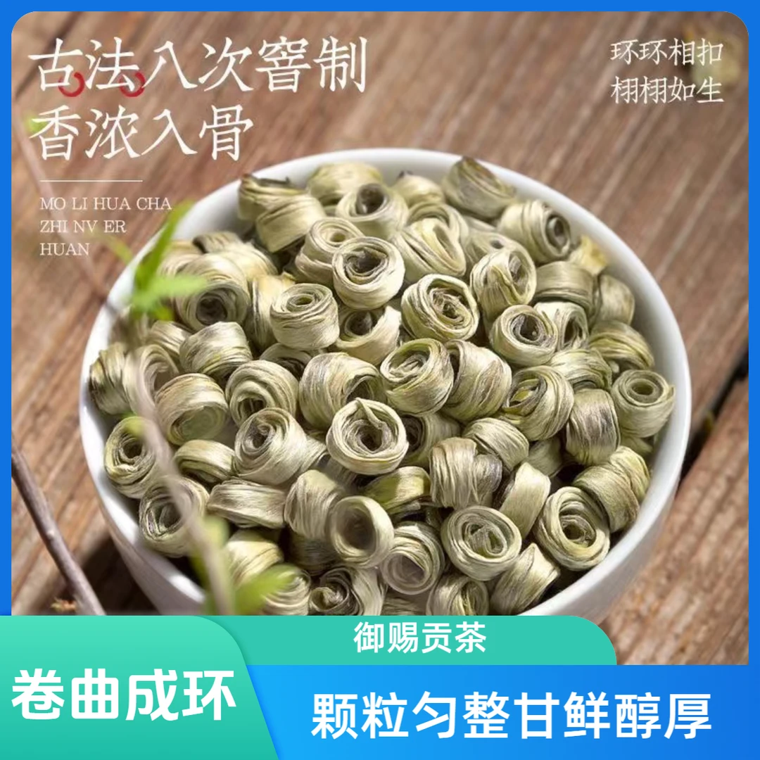 御赐贡茶茉莉花茶【金玉环】浓香AAA持久花香精选甘甜持久花香冲泡