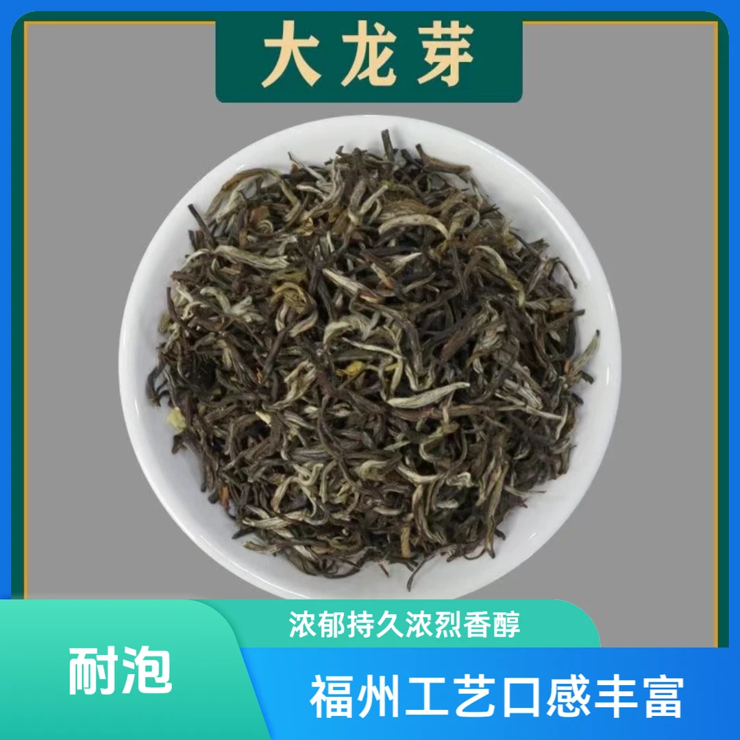 御赐贡茶大龙芽福州工艺经典香高水甜 嫩芽好茶精选好茶精选