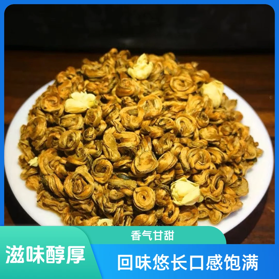御赐贡茶茉莉金螺茉莉香蜜香香气浓郁汤色红润鲜亮手工茶水花香