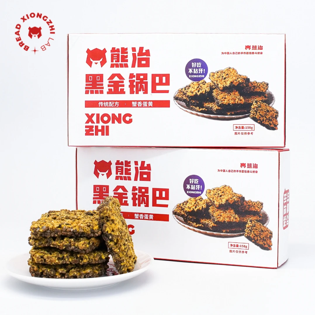 【爆品零食系列】熊治黑金锅巴蟹香蛋黄味 10盒装 158g/盒
