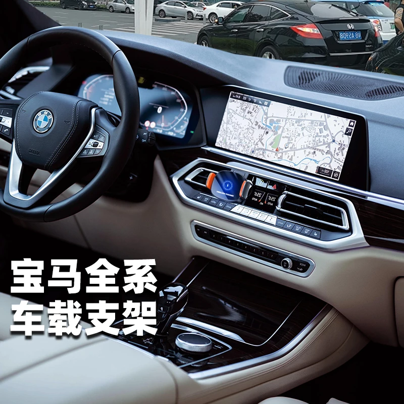 08-22款宝马X5/X6/X7专用车载手机支架导航无线充电汽车内饰用品