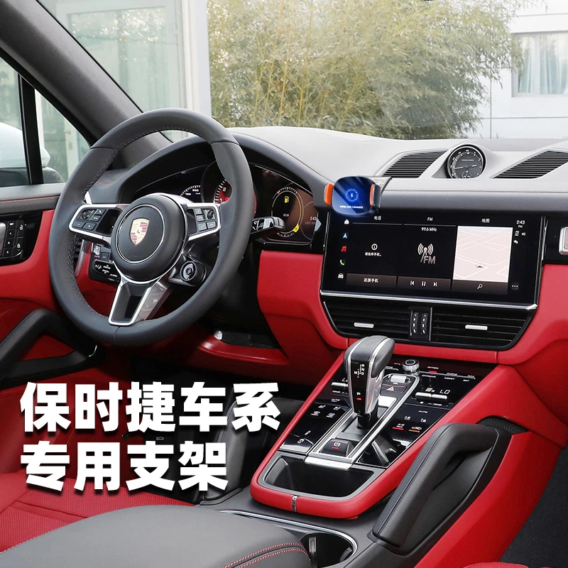 11-23款保时捷卡宴专用车载手机支架车内饰品无线充电导航驾改装