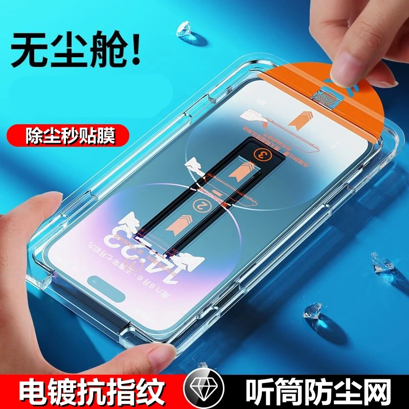 适用苹果15promax/14Plus手机膜iPhone13/12mini无尘舱11pro贴膜