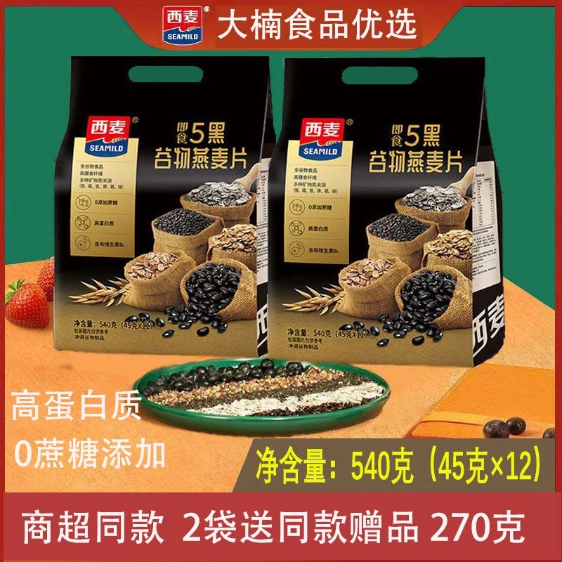 西麦五黑混合谷物原味冲泡麦片品牌2袋合算多种营养早餐冲饮麦片