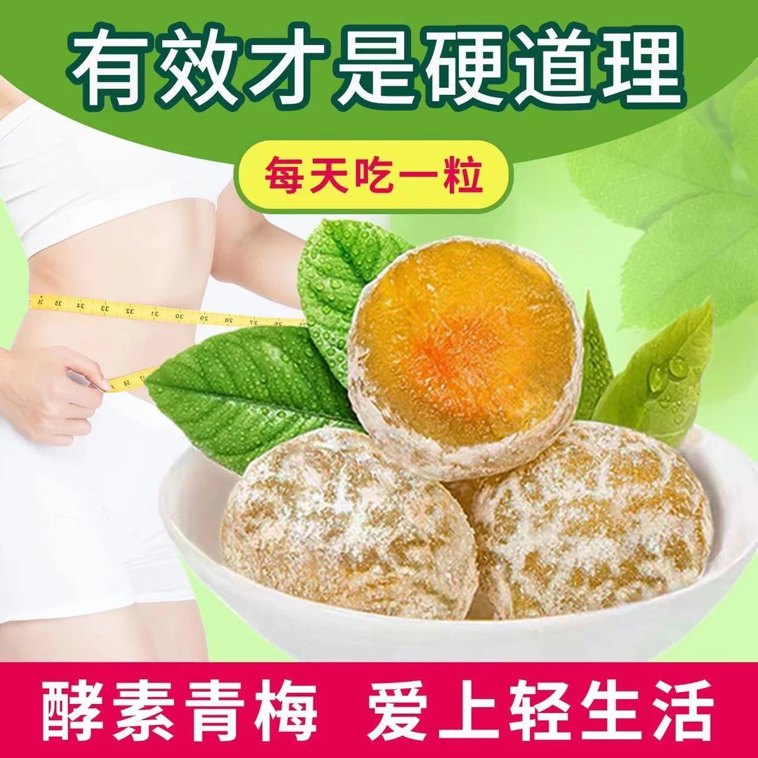 新款酵素梅即食大颗粒随便清清果四季酵素青梅食品爽脆开袋酸甜