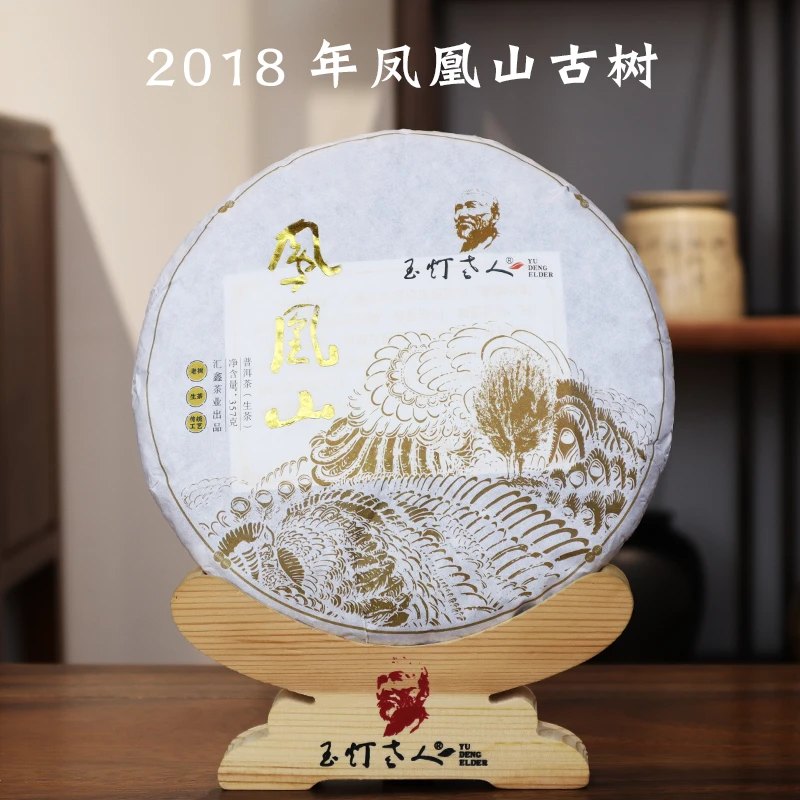 普洱茶生茶墨江凤凰山老树古树茶凤凰窝2018年春357g香甜韵足