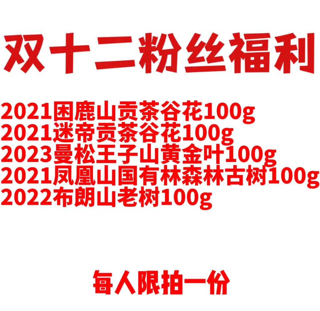 云南普洱茶生茶古树散装粉丝福利曼松布朗山凤凰山迷帝困鹿山500g
