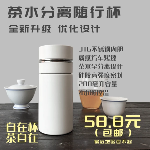 极简设计茶水分离随行杯保温杯