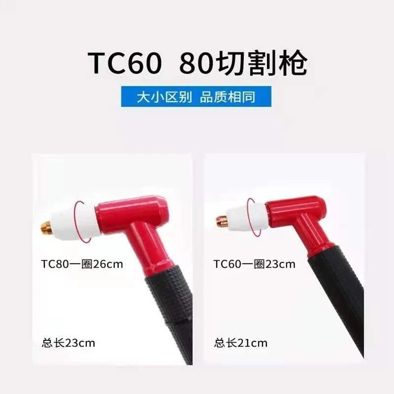 同昌6080温州40割枪CUTLGK-60/80等离子割机螺纹耐用航空使用配件