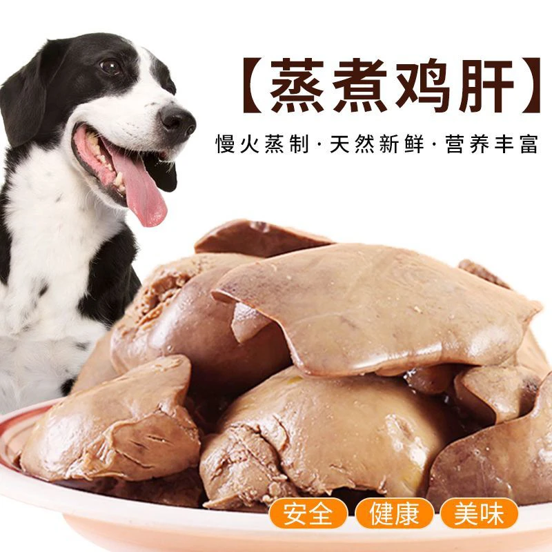 【达人专享机制】狗狗猫零食湿粮蒸煮定制鸡肝独立真空即食宠物