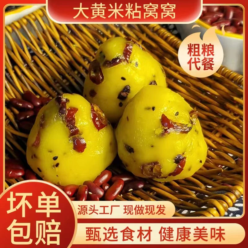 谷知豆大黄米粘窝窝头100g*16个健康低脂粗粮营养早餐加热即食hz