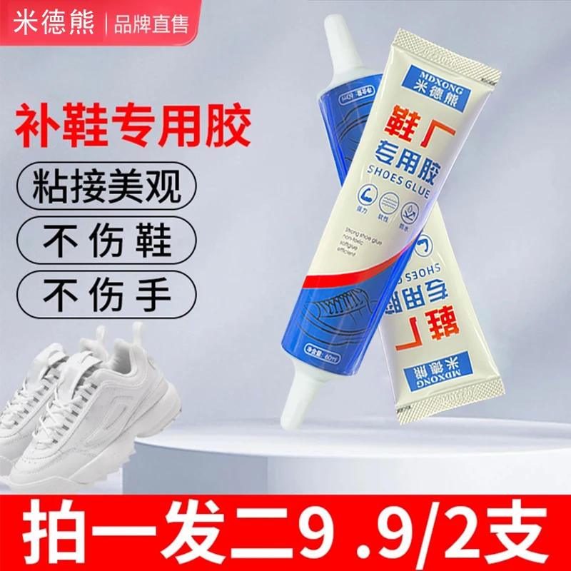 【2支装/1支60ml】补鞋胶皮鞋运动鞋修鞋匠专用强力粘鞋万能软胶水