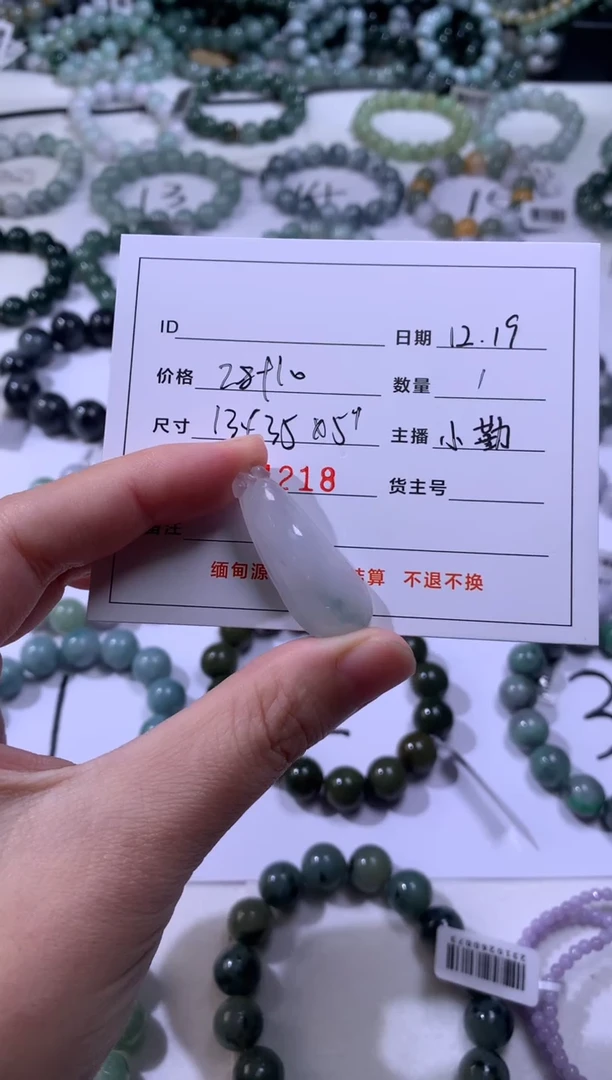 【闪购商品】定制翡翠未镶嵌//04218/挂件/1/微瑕