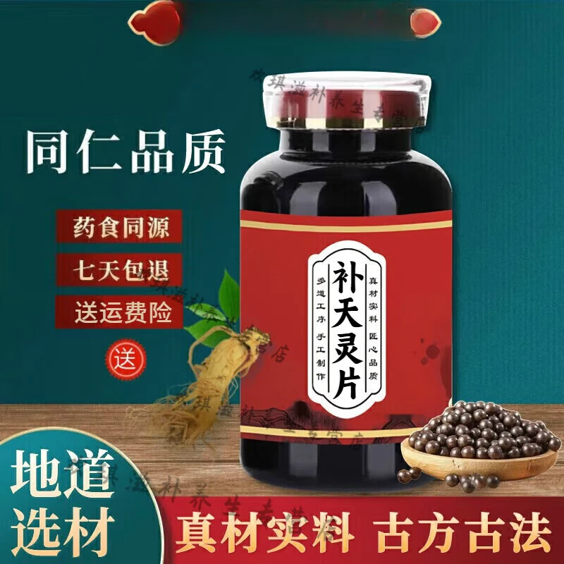 精选原料 补天灵i片 补天灵丸 颗粒根茎类 农产品手工滋补选材