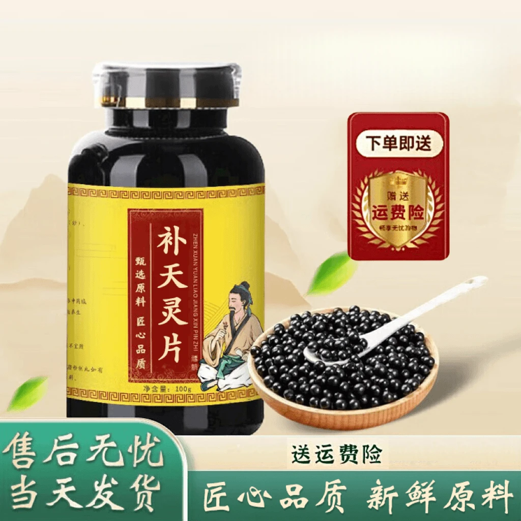 甑选 真材实料草本补天i灵片 原方配比 补天灵丸根茎类农产新鲜