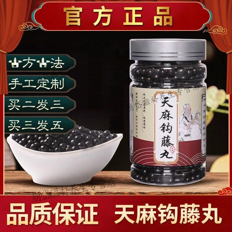 原料 天麻i钩藤丸 天麻i钩藤饮颗粒原方根茎类农优质滋补散装精选