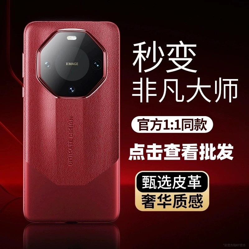 华为mate60pro手机壳秒变非凡大师真皮Mate60RS保护套Mate 40