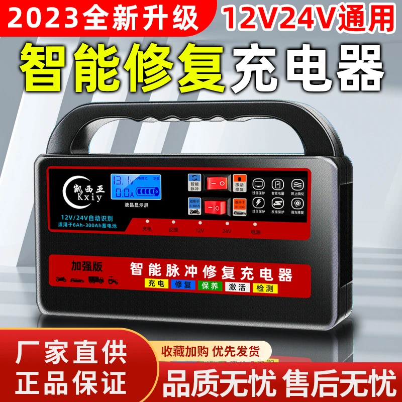 汽车电瓶充电器12V24V摩托车汽车电瓶亏电一招让电瓶修复加强版