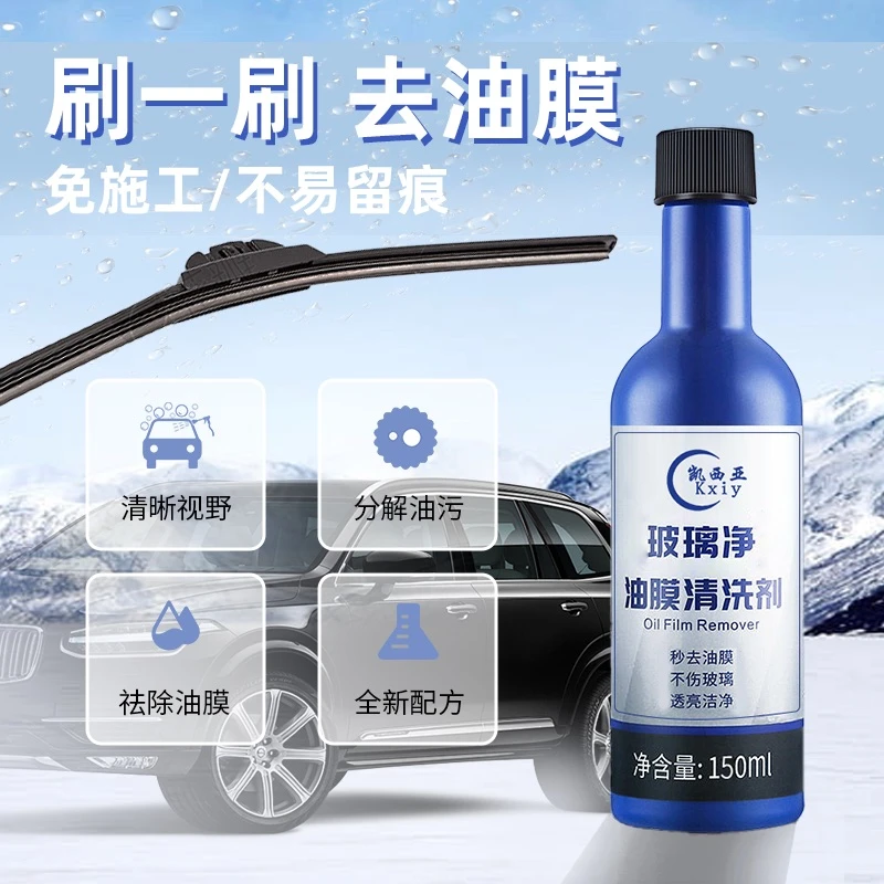 玻璃油膜清洁剂前挡风车窗油膜净浓缩玻璃水去渍防眩光玻璃清洁剂