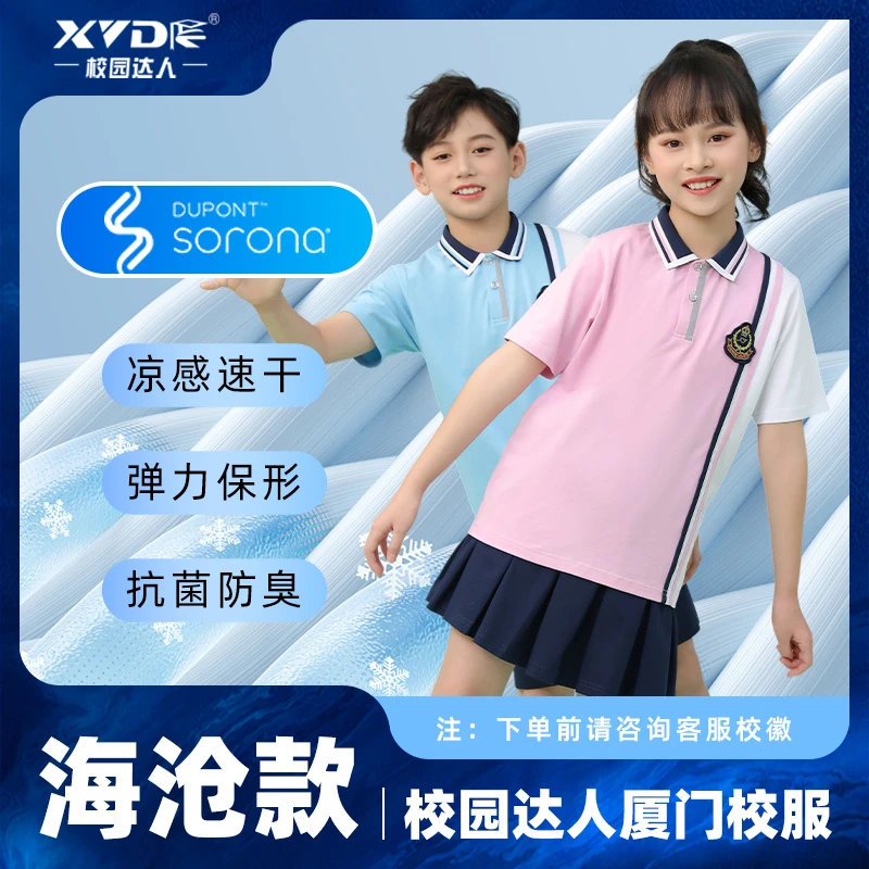【厦门海沧】小学生校园达人校服杜邦索罗娜面料透气速干厦门校服
