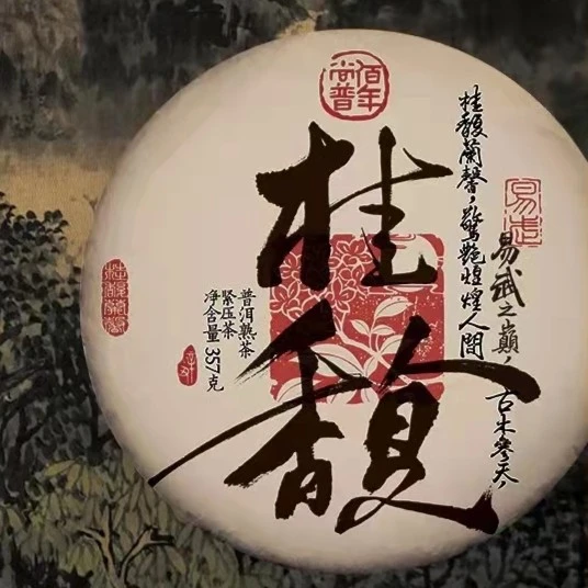 2021年桂馥 357g 熟茶 佰年尚普