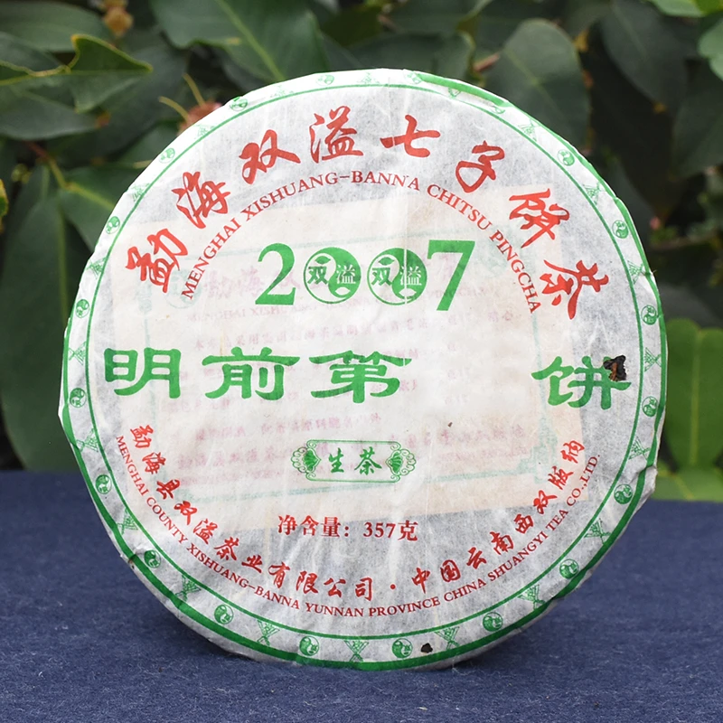 双溢 2007年明前饼 357g 生茶