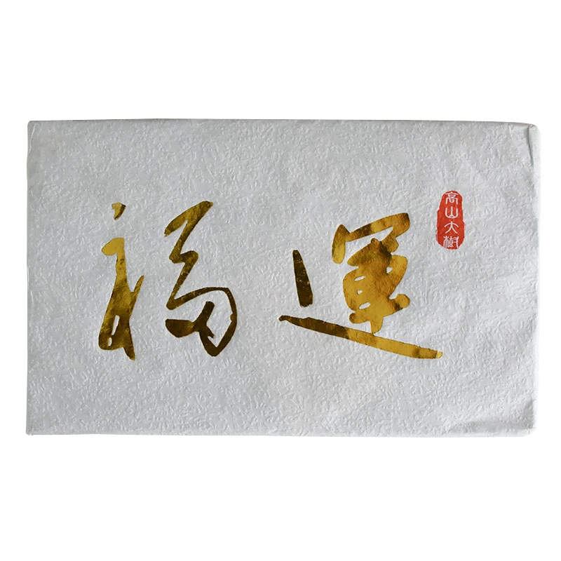 2020年福运 500g 生茶