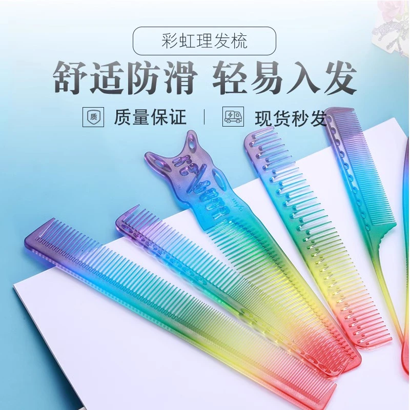 彩虹梳子发型师专用剪发梳子男发梳理美发工具平头梳女发梳子优品