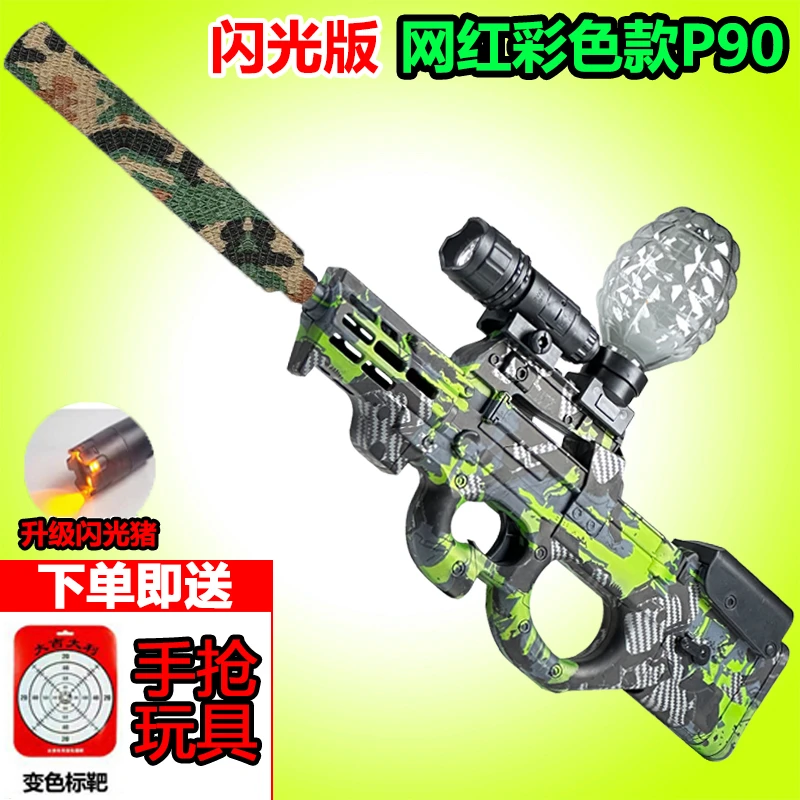 p90全自动电动连发手自一体水晶玩具儿童冲锋男孩软弹枪专用礼物