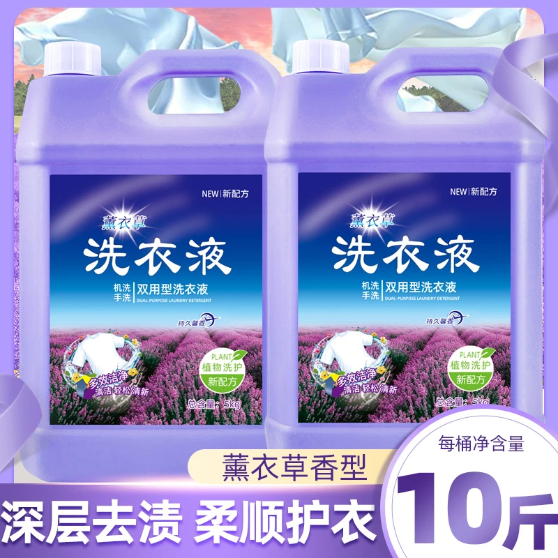 【10斤】大桶洗衣液批发香味持久留香强力去污深层洁净去污家庭装